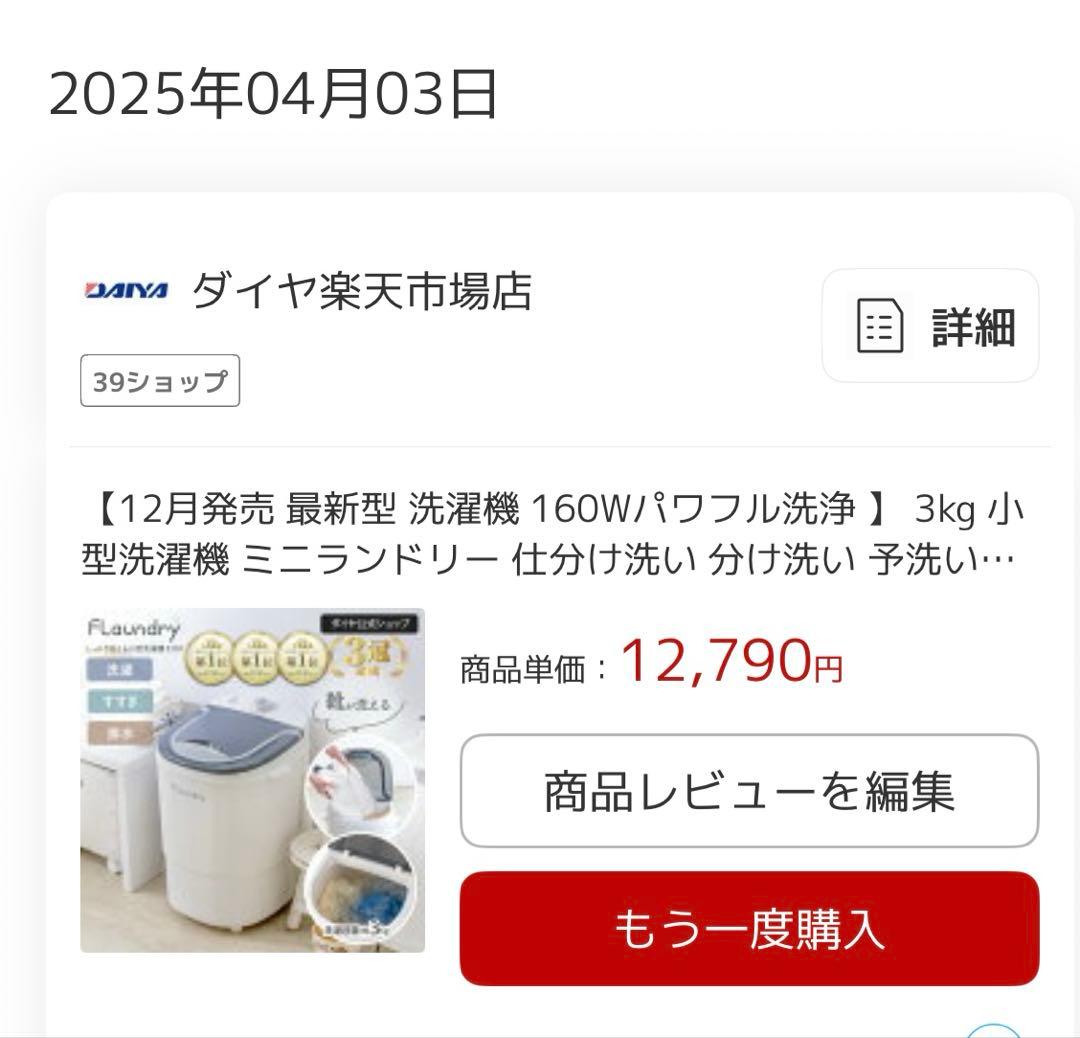 ミニ洗濯機