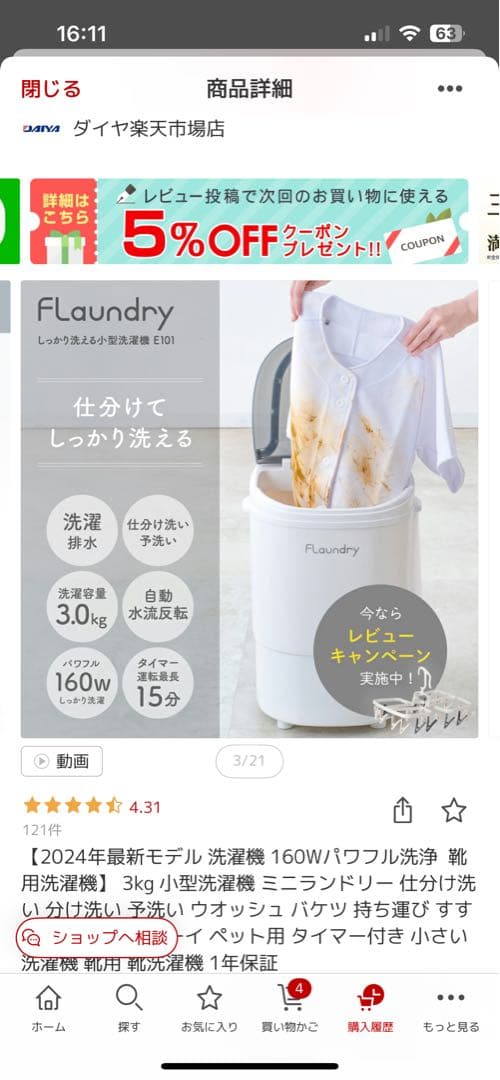ミニ洗濯機