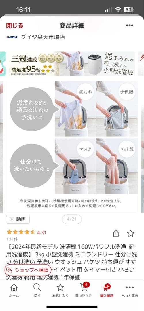 ミニ洗濯機