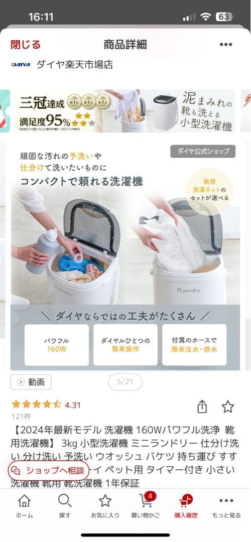 ミニ洗濯機