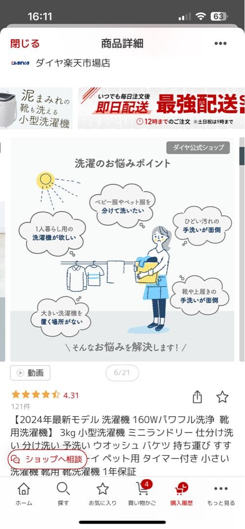 ミニ洗濯機
