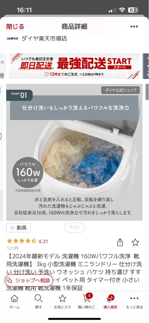 ミニ洗濯機