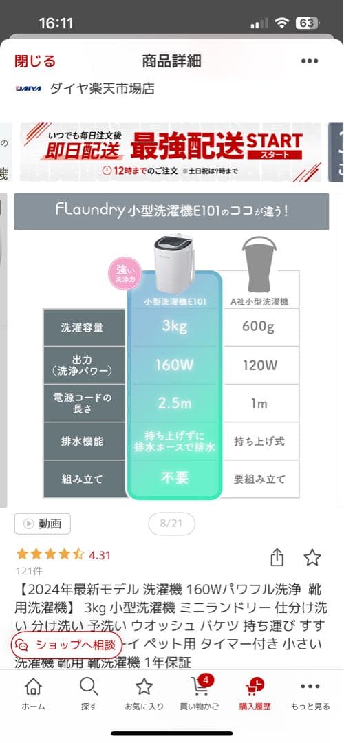 ミニ洗濯機
