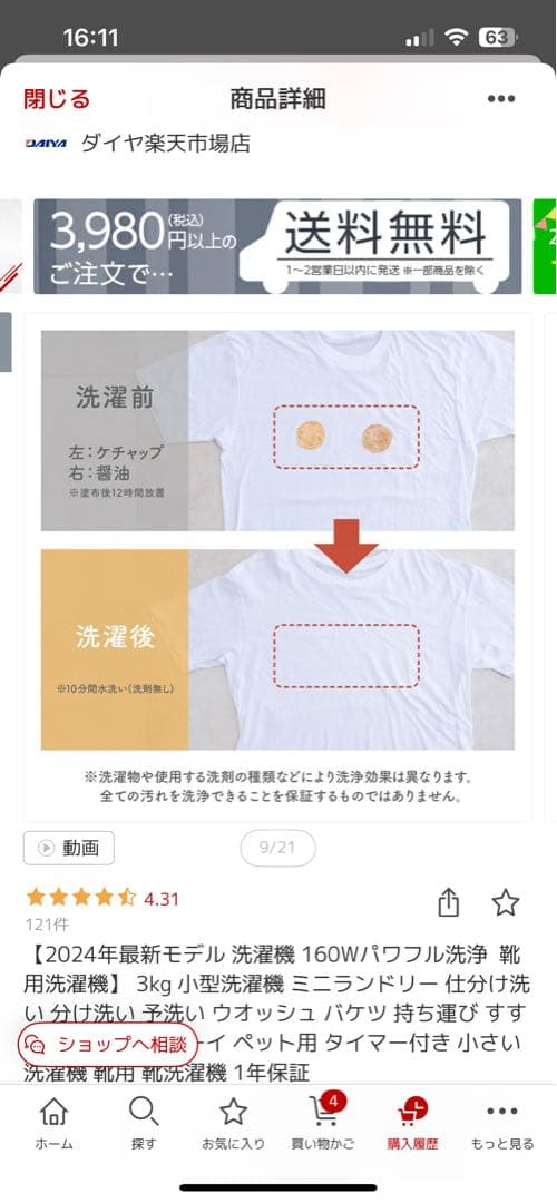 ミニ洗濯機