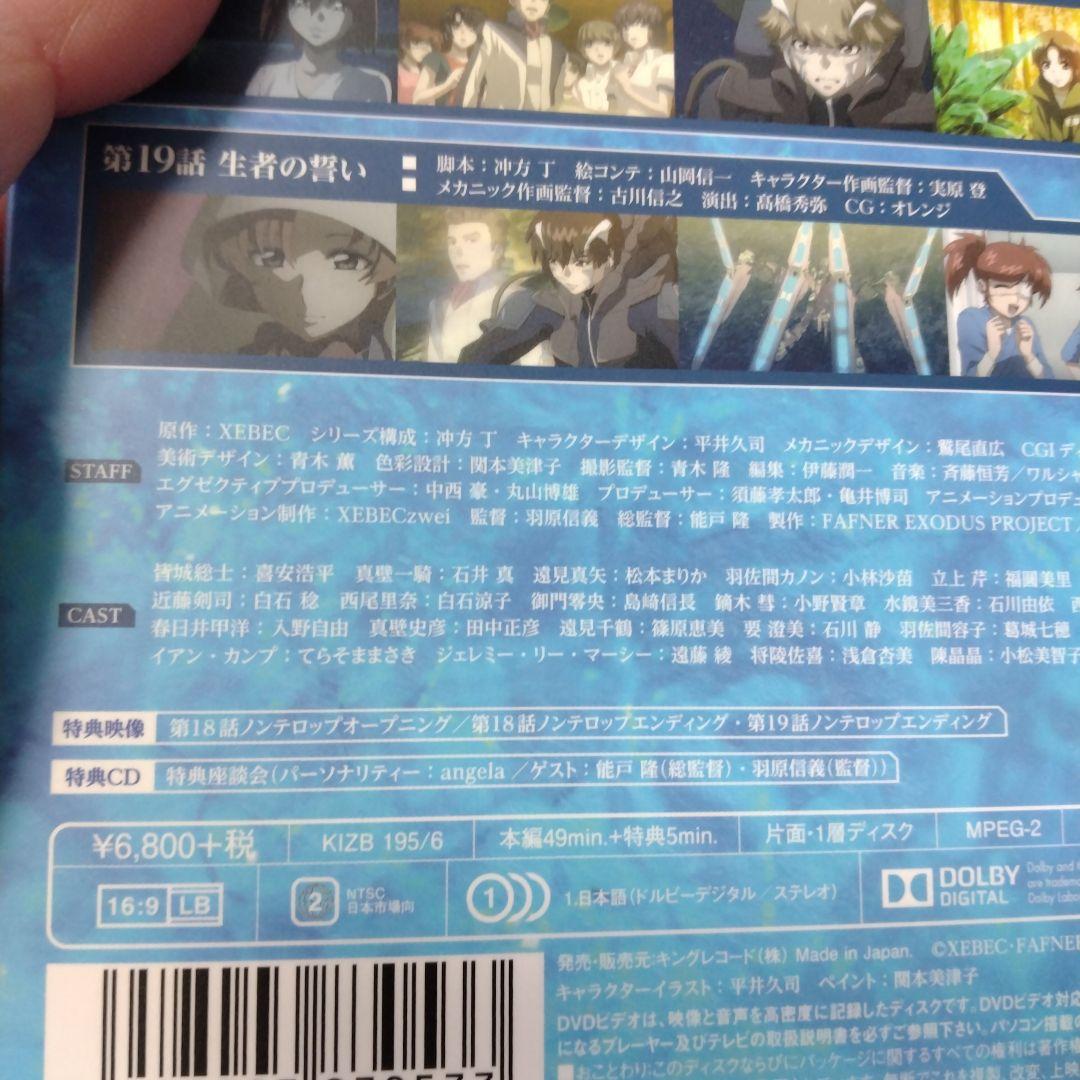 【値下げ中・匿名配送】蒼穹のファフナー　EXODUS　全１２巻　DVDボックス