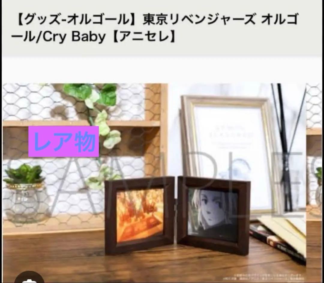 東京リベンジャーズ Cry Babyオルゴール フォトフレーム
