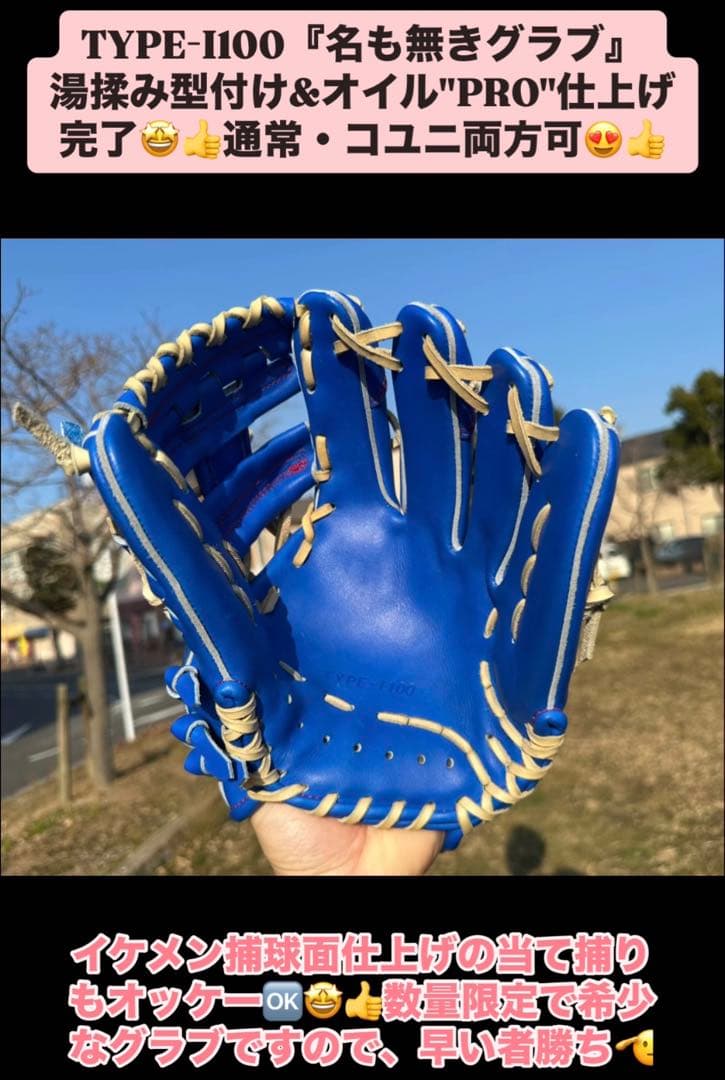 限定品☆KANAMEミット創業者：小嶋氏が手掛ける名も無きグラブ