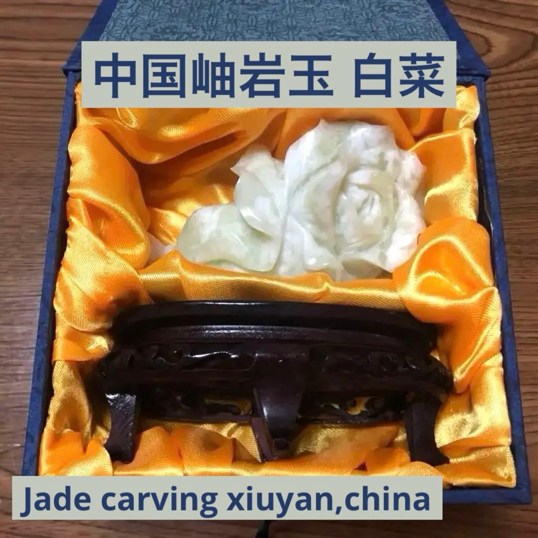 中国岫岩玉 白菜　置物　Jade carving xiuyan,china