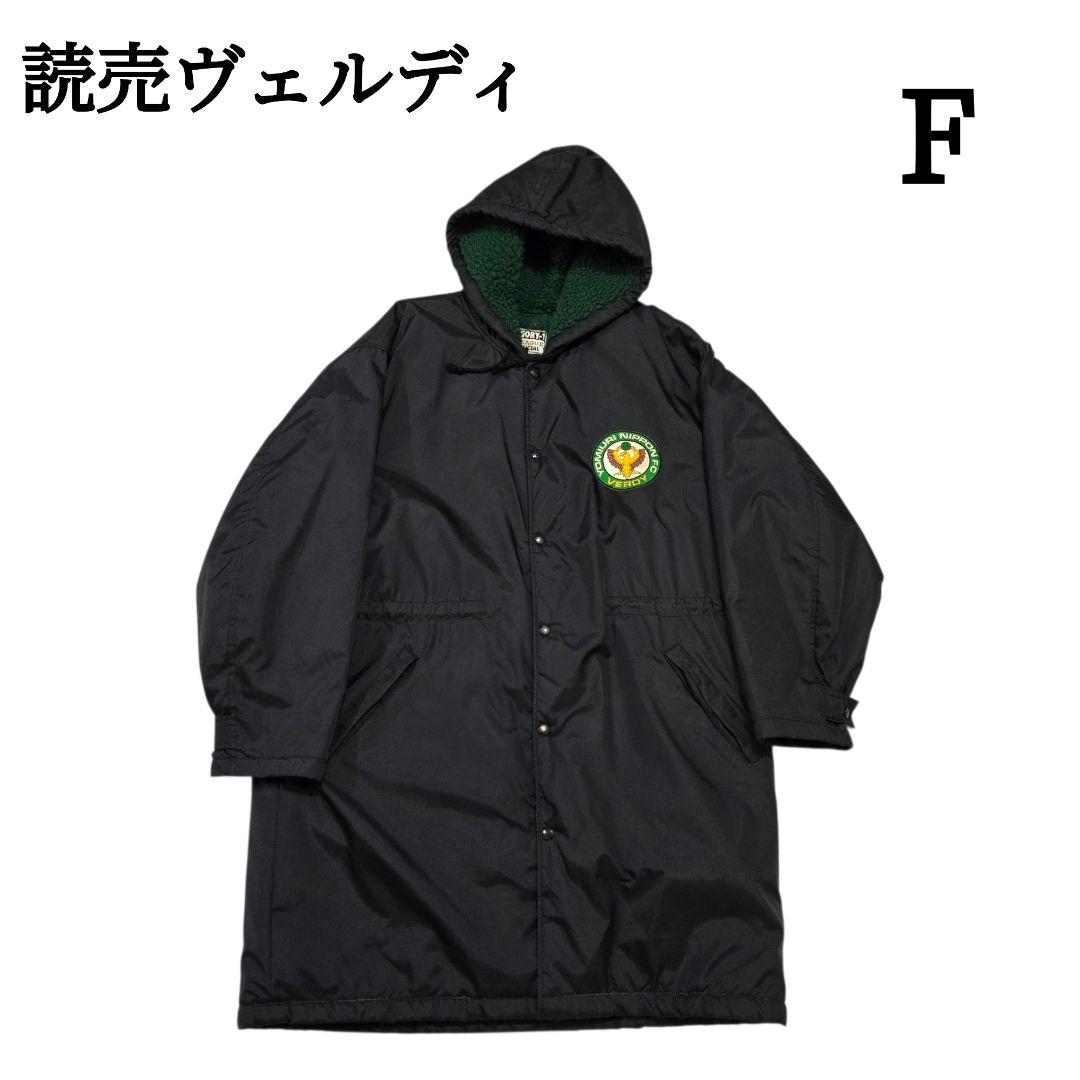 読売ヴェルディ　オフィシャル　ベンチコート【F】ブラック　ボア　Jリーグ
