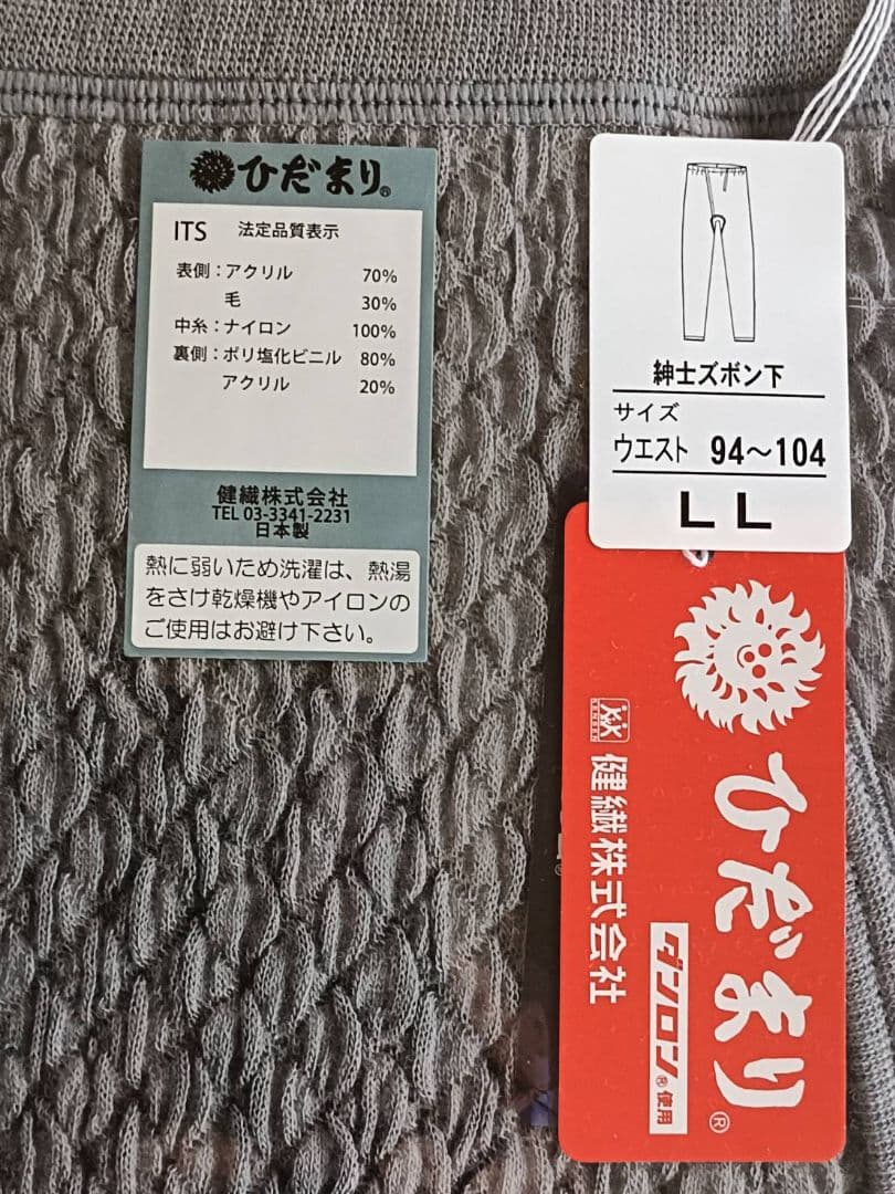 健康肌着　ひだまり頂 男性用グレー(新品未使用)(上下・LL)