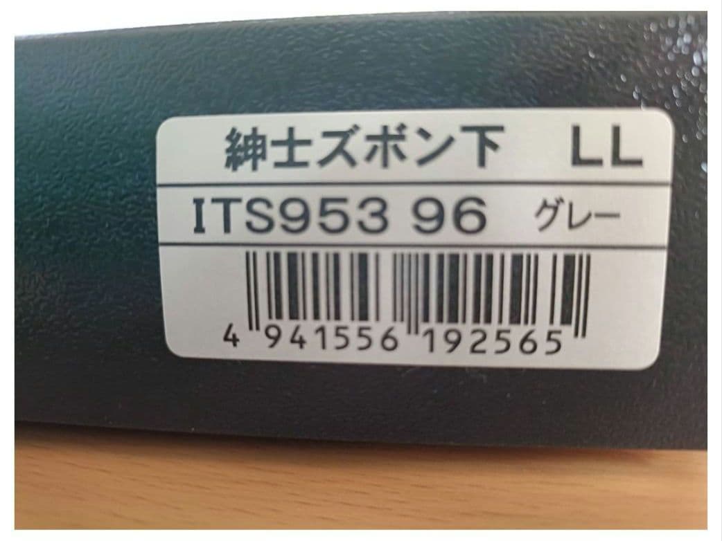 健康肌着　ひだまり頂 男性用グレー(新品未使用)(上下・LL)