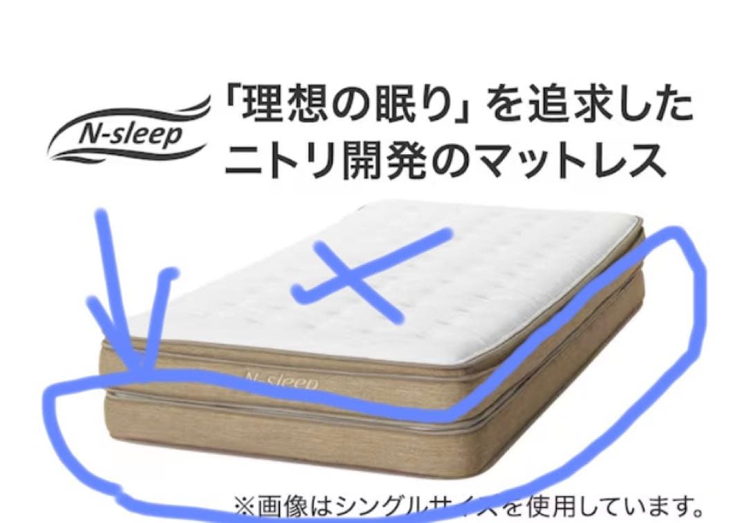 ☆最終値下げ【セミダブル】マットレス ニトリ Nスリープ 下段のみ