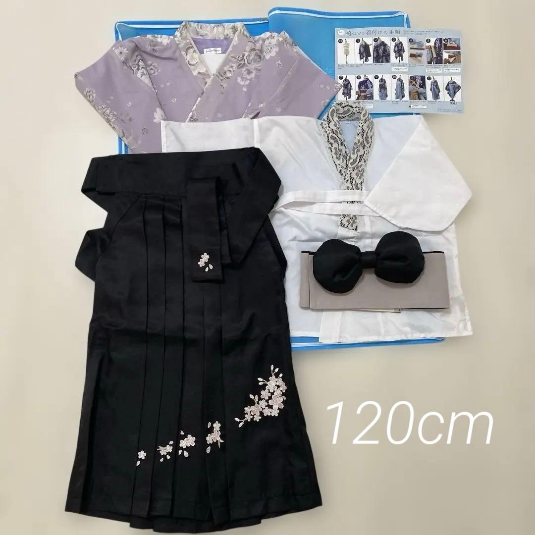Catherine Cottage 着物・袴セット 肌襦袢付き 120