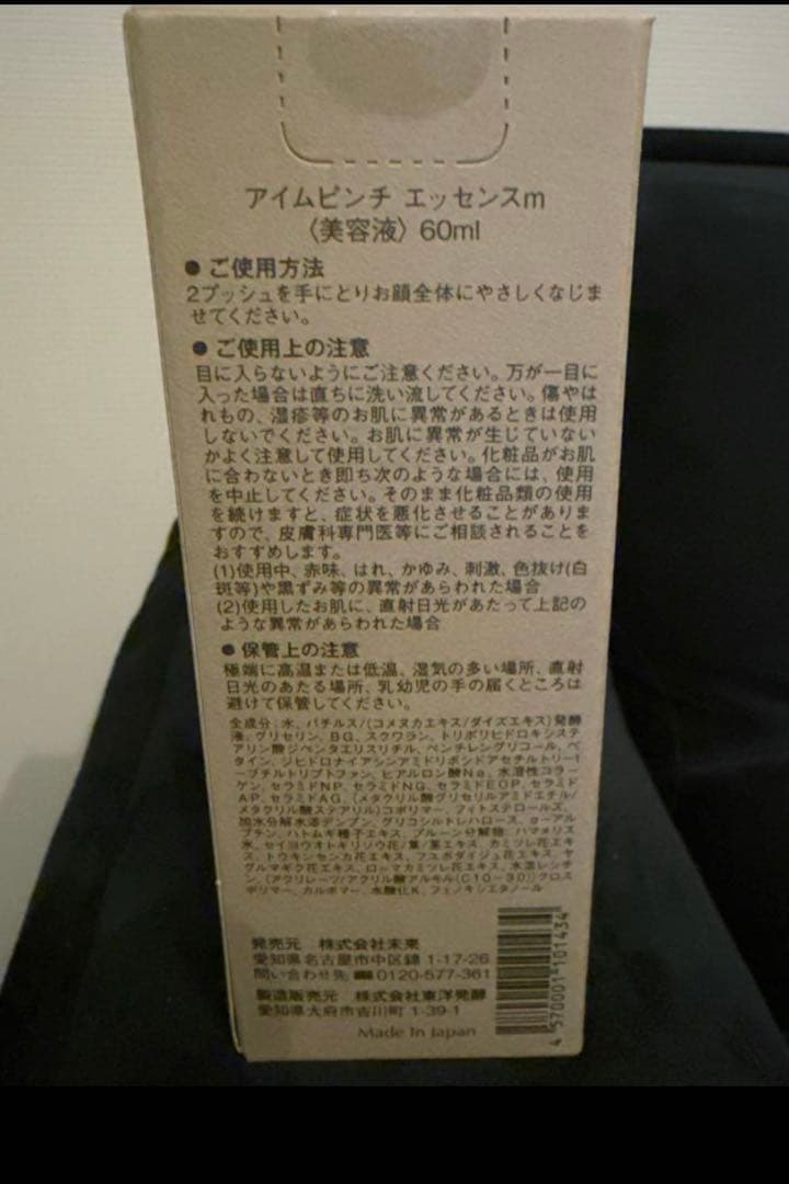 I'm PINCH 美容液 60ml
