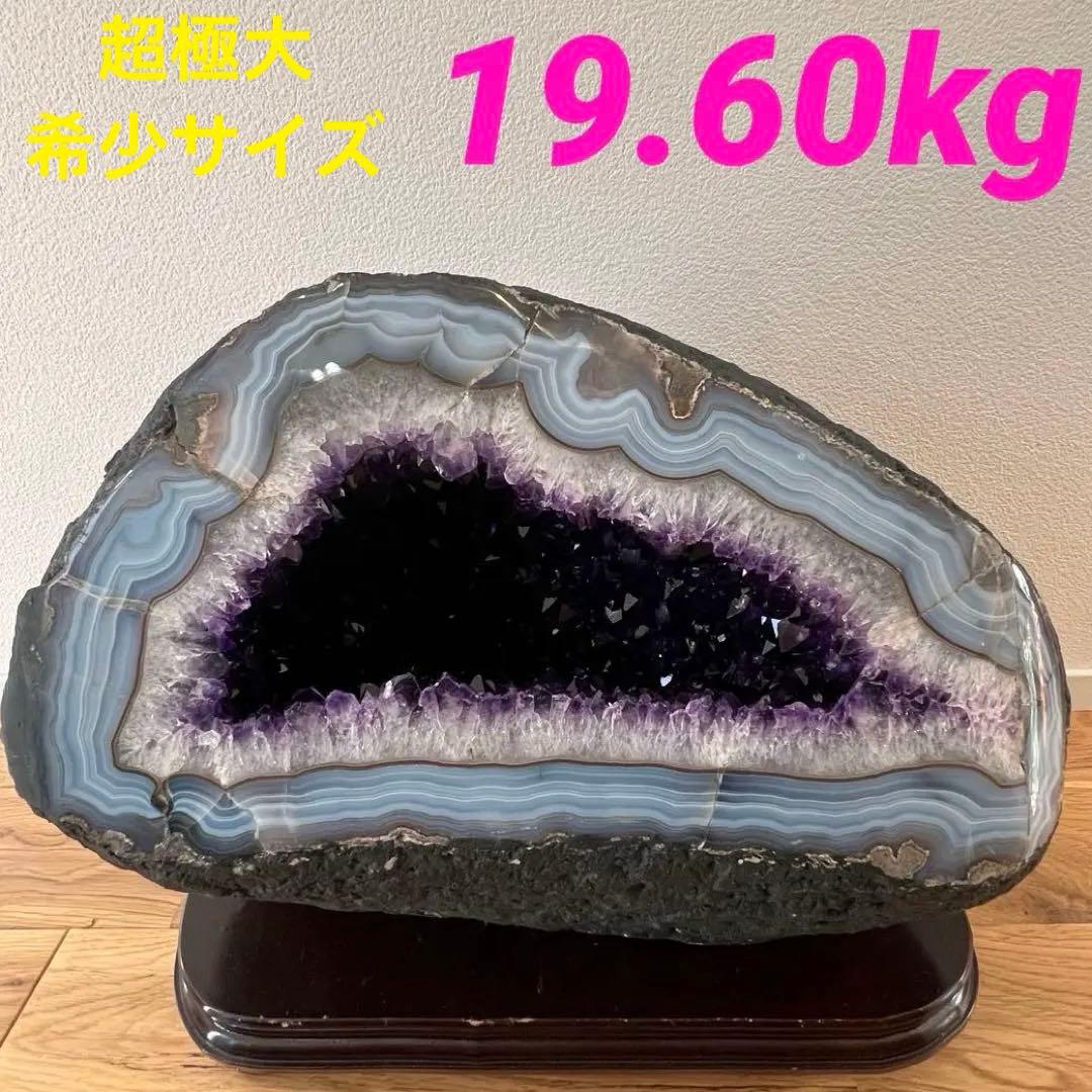 ☆極深紫の神々しい輝き☆ウルグアイ産 アメジスト ジオード 笑口 天然石 原石
