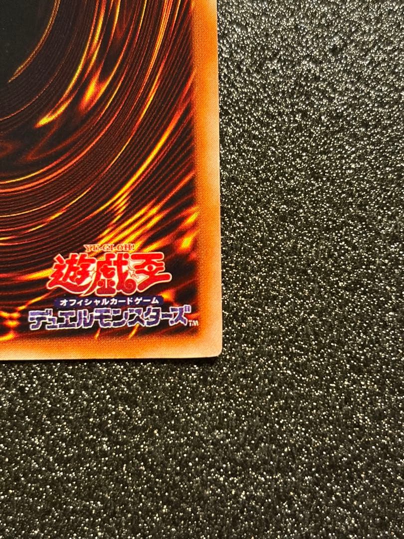 遊戯王 死のデッキ破壊ウィルス 初期 ウルトラレア 封印されし記憶