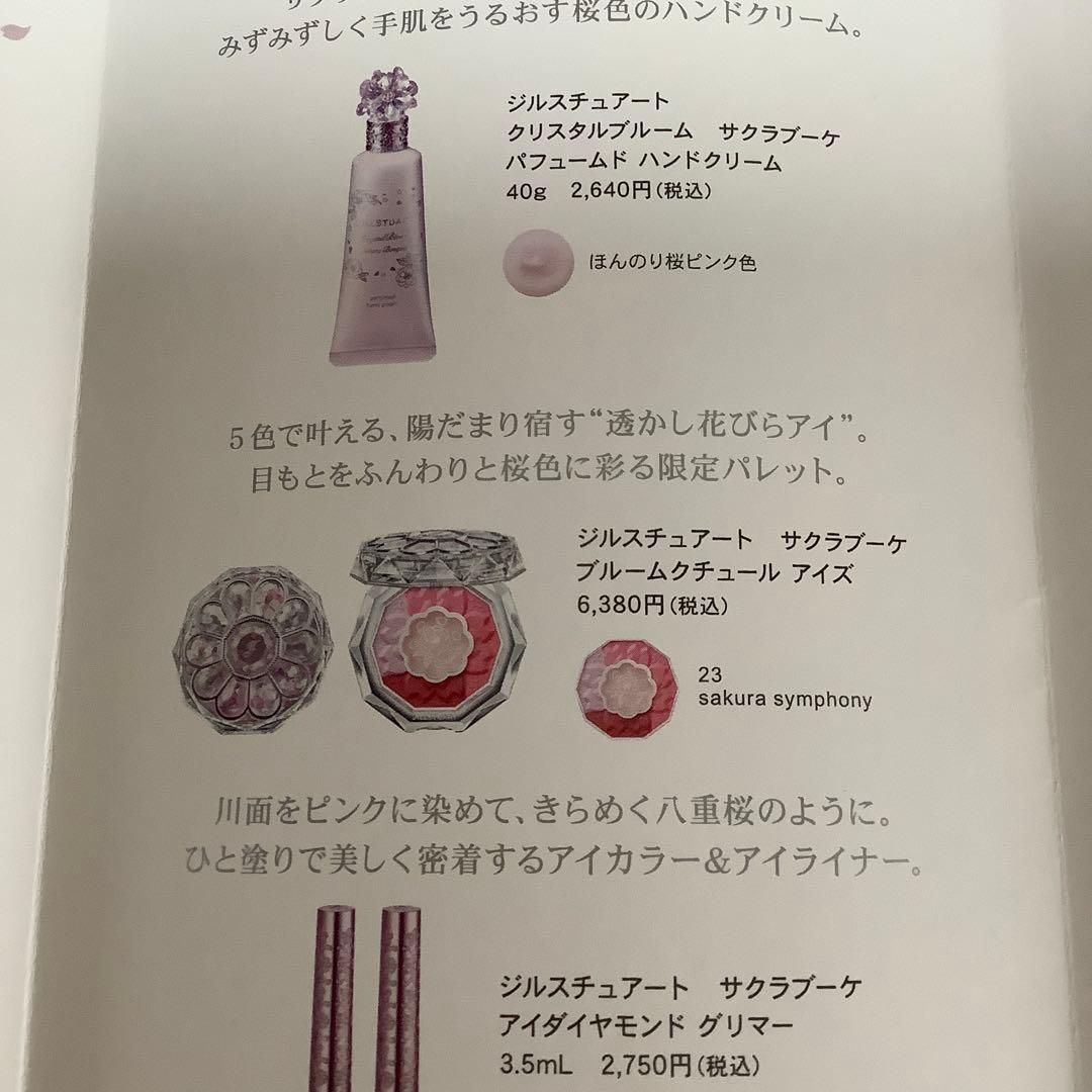 【専用商品】ジルスチュアート　サクラブーケ　パルファン　ヘアミスト等