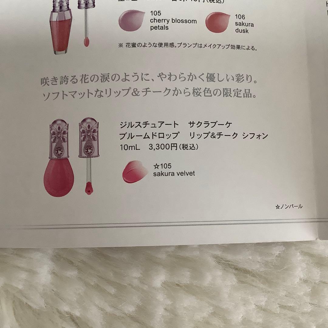 【専用商品】ジルスチュアート　サクラブーケ　パルファン　ヘアミスト等