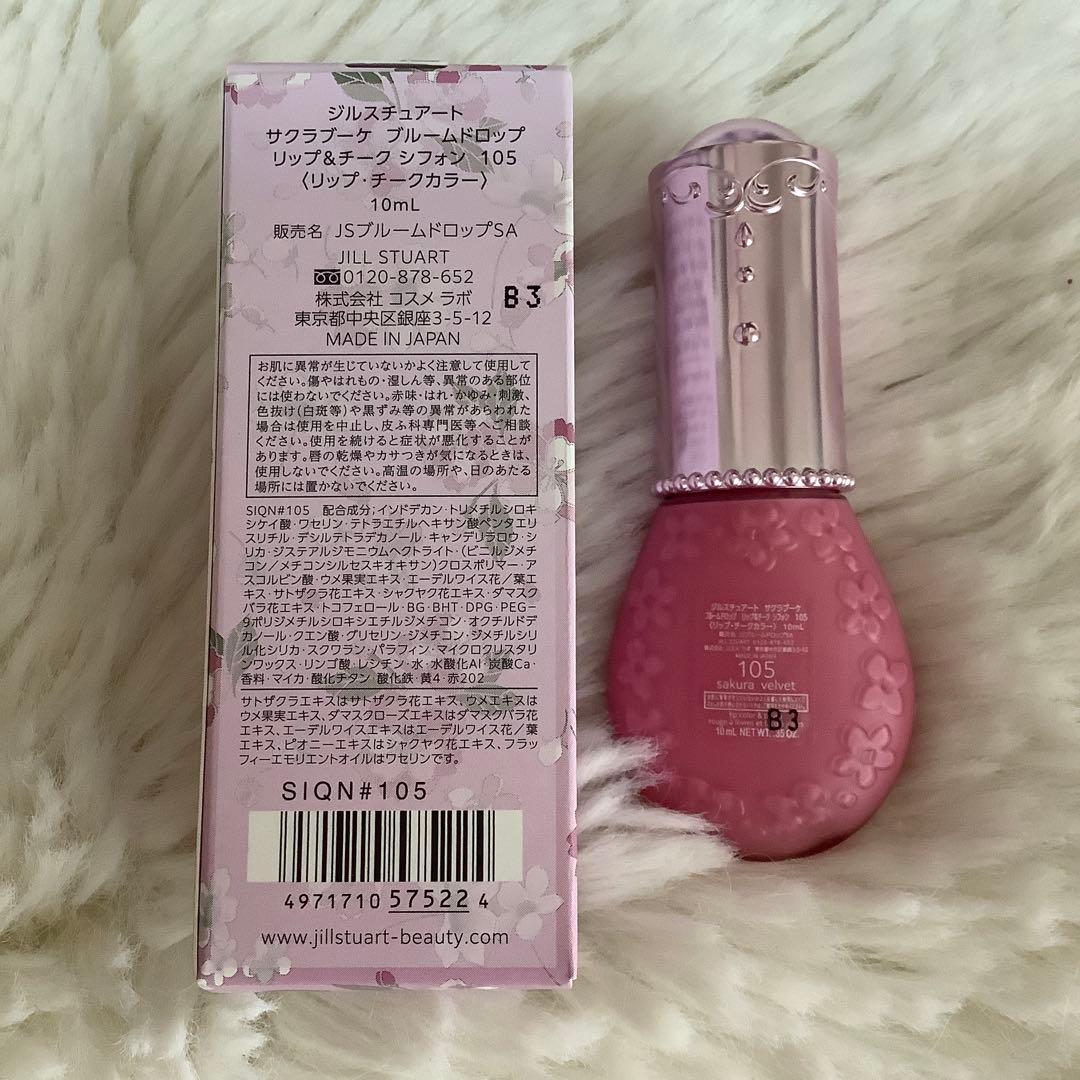 【専用商品】ジルスチュアート　サクラブーケ　パルファン　ヘアミスト等