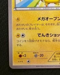 メガトウキョーのピカチュウ PROMO XYシリーズプロモーションカード PRO