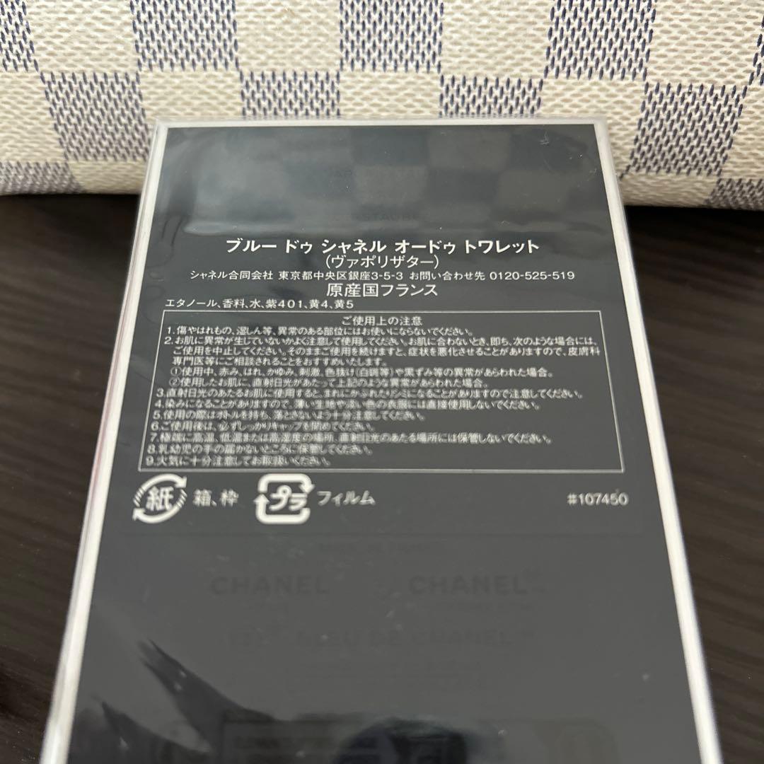 新品CHANELブルードゥシャネル　オードゥトワレット　ヴァポリザター50ml