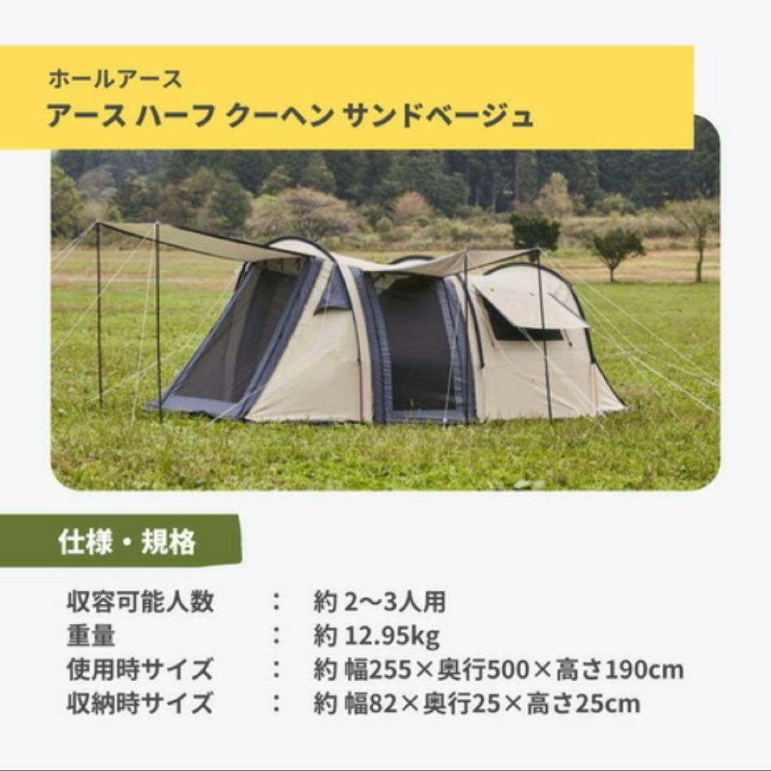 新品★販売証明付★アースハーフクーヘン★バングラディシュ製テント定価59400円