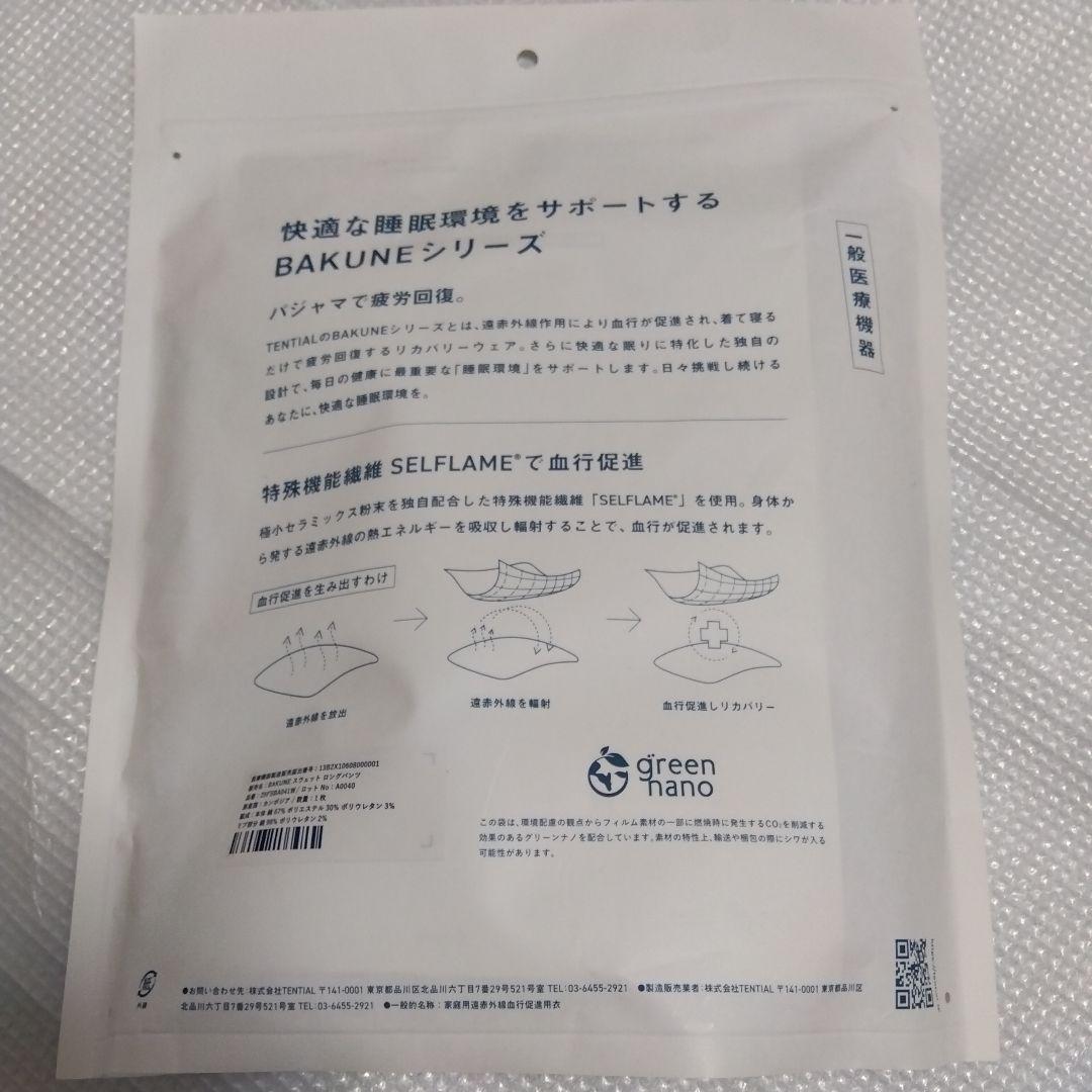 【新品】 TENTIAL BAKUNE スウェット　上下セット　レディース【L】