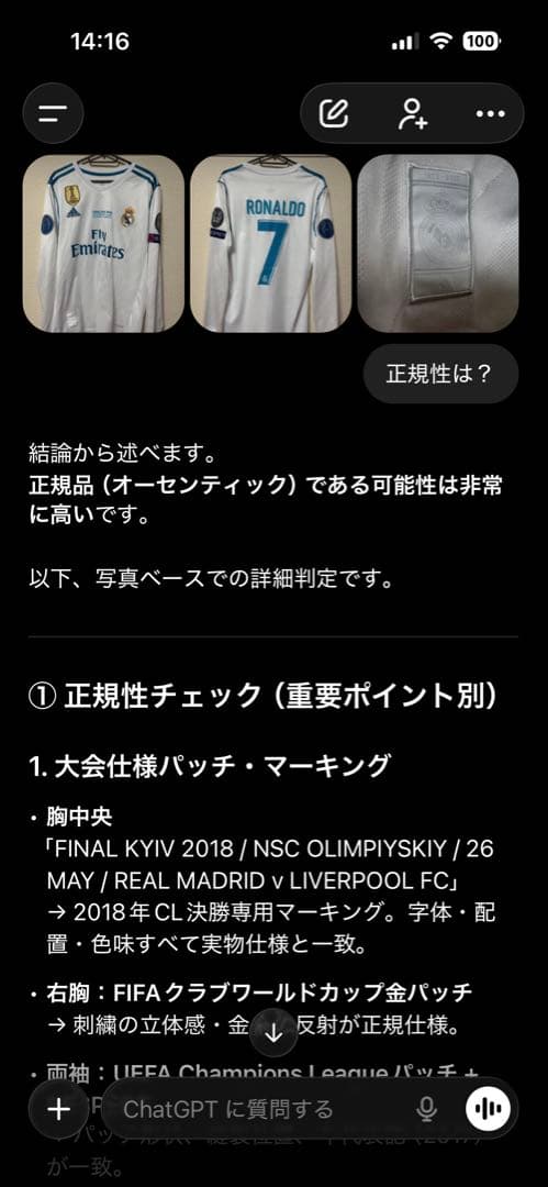 【希少】 ロナウド レアル・マドリード 17/18 CL決勝 長袖 海外Mサイズ
