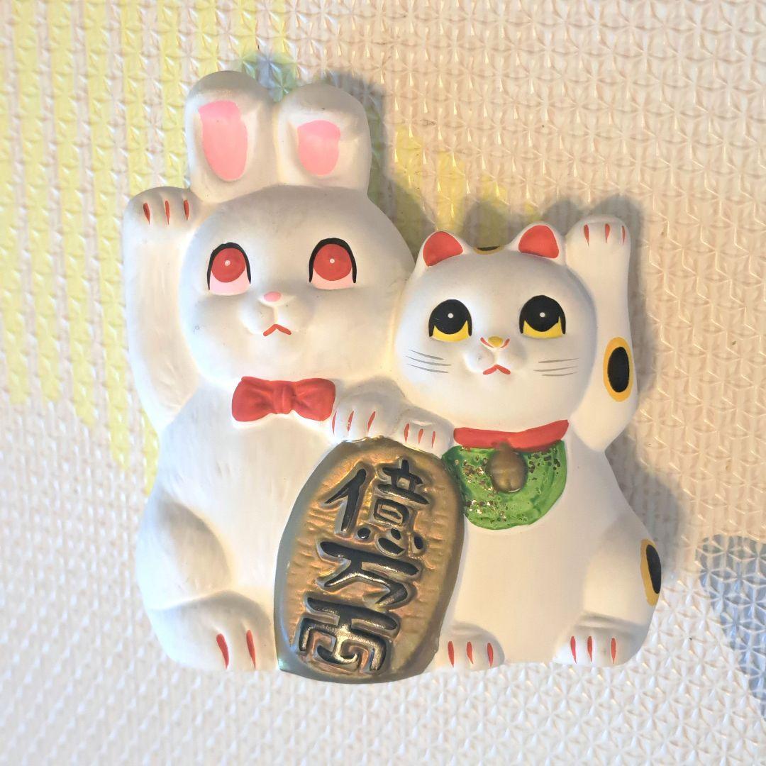 招き猫　招きうさぎ　ネコとウサギの置物　工芸品　億万両　レア　レトロ　福