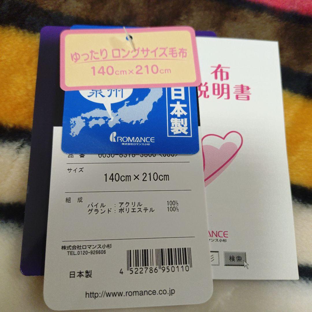 SONIA RYKIEL ストライプ毛布 140x210cm 泉州毛布