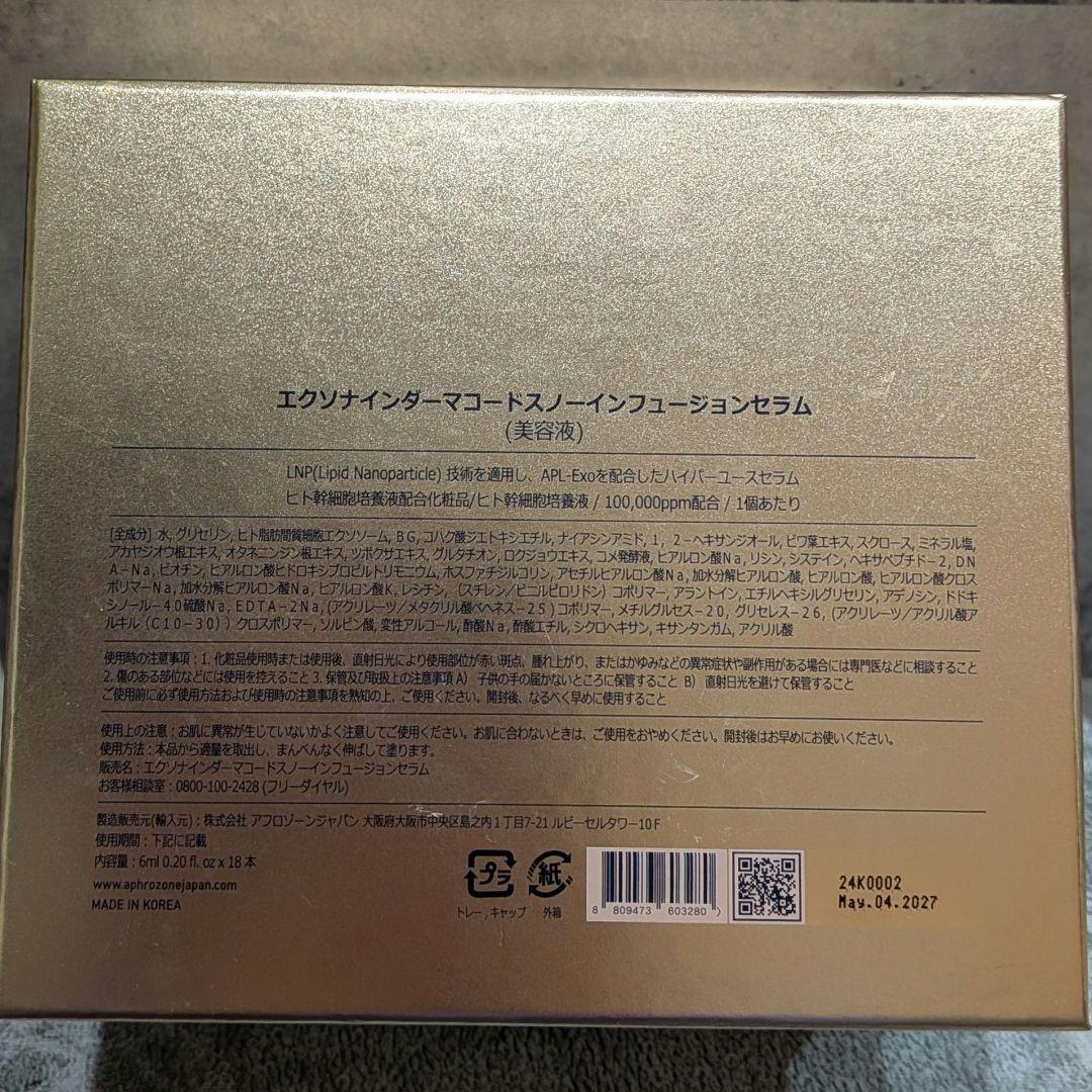 「正規品」ルビーセル ダーマコードセラム 10本