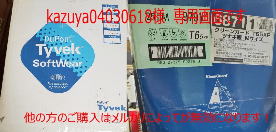 タイベック L１箱(100着) と クリーンガードM１箱(25着) セット