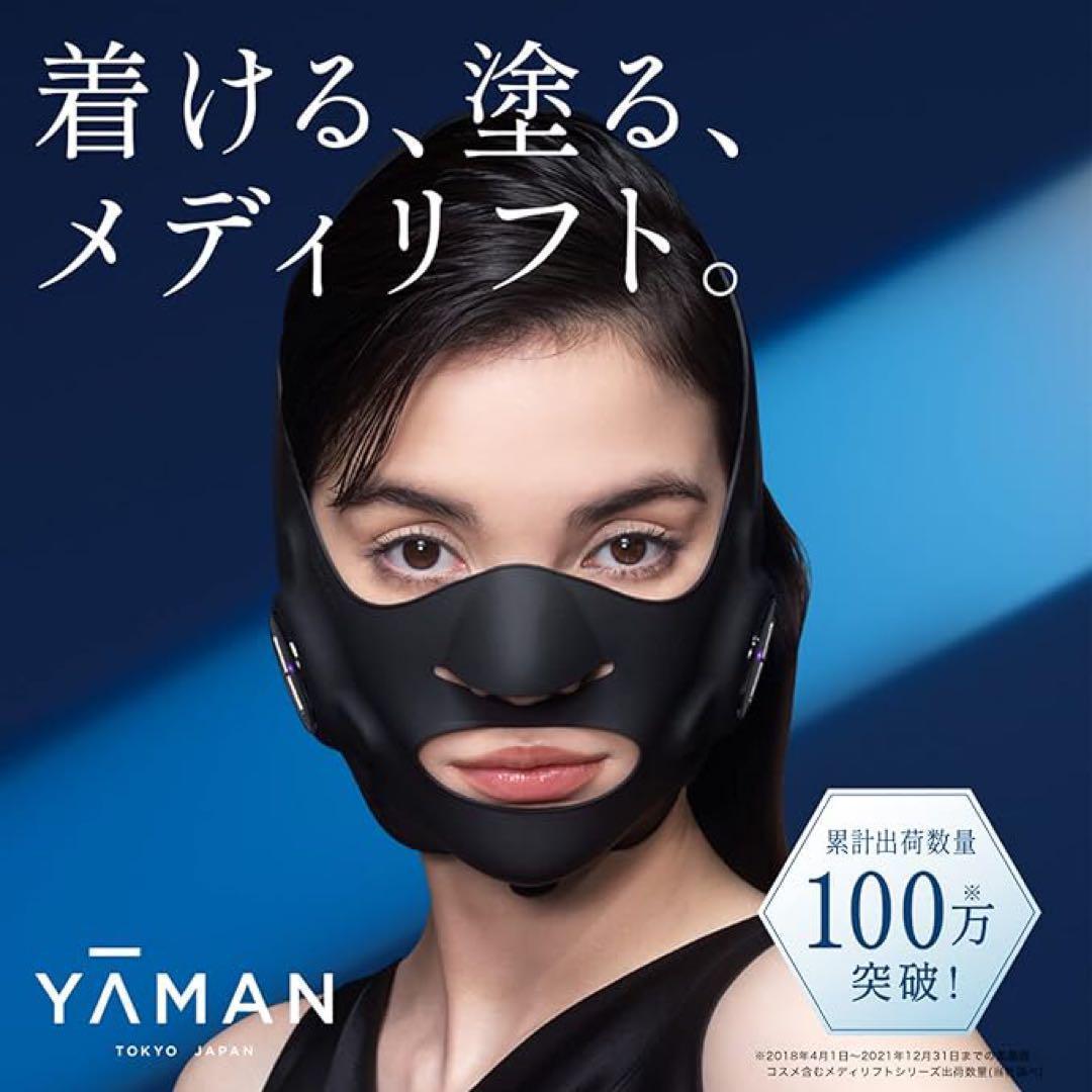 ヤーマン 美顔器 メディリフト EP14BB YA-MAN 【新品未開封】