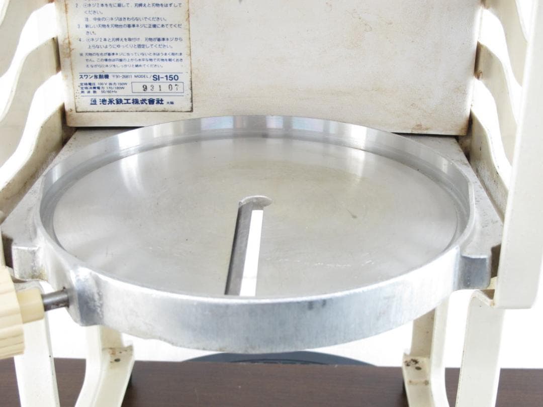 ■080101-153■SWAN/スワン■アイススライサー■氷削機■SI-150