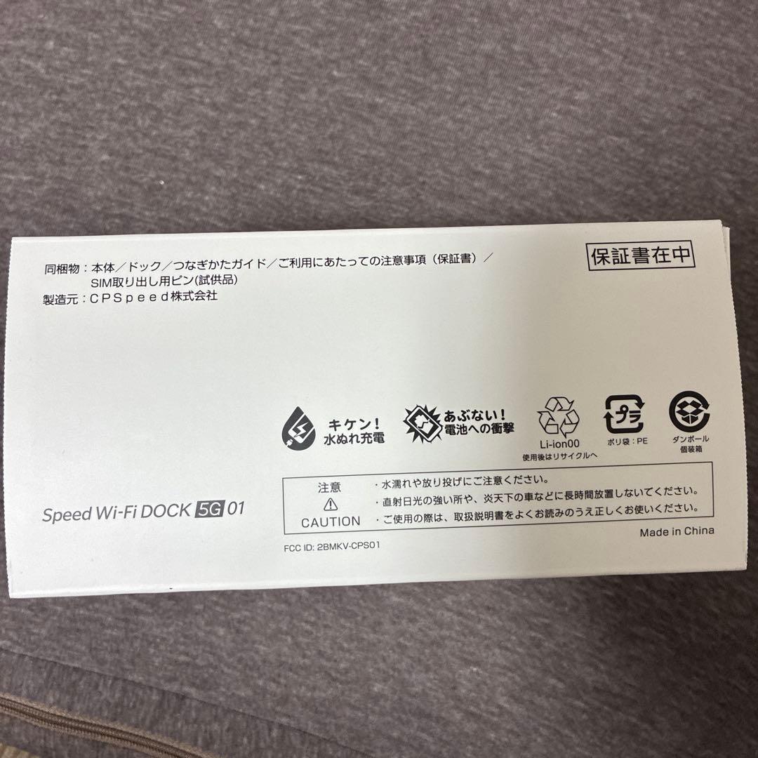Speed Wi-Fi DOCK 5G01 ブラック美品