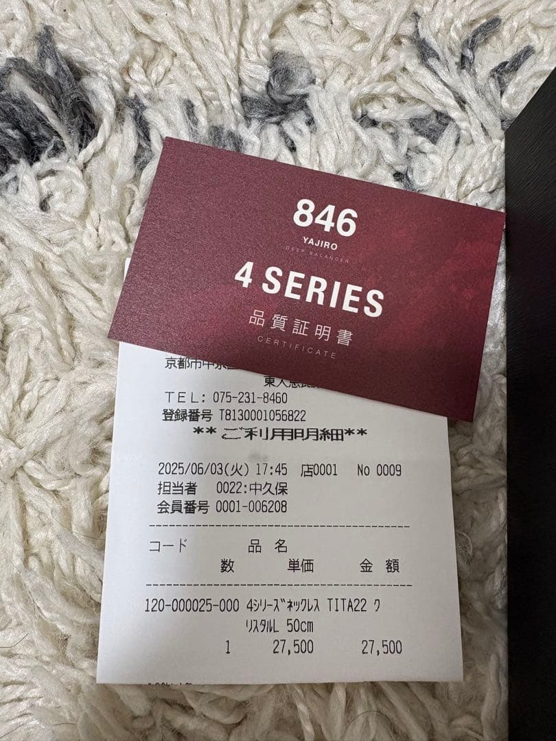 846 ディープバランサーシリーズ4