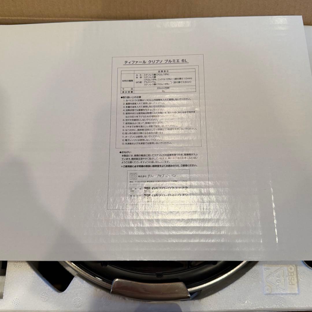 【新品未使用】T-fal ティファール クリプソプルミエ6L 圧力鍋