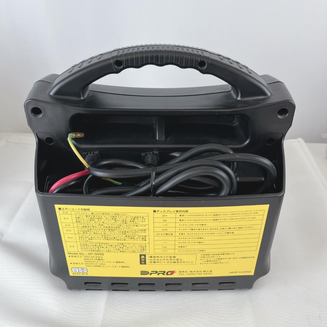 美品☘️ OP-0005 オメガプロ OMEGAPRO　 自動車バッテリー充電器