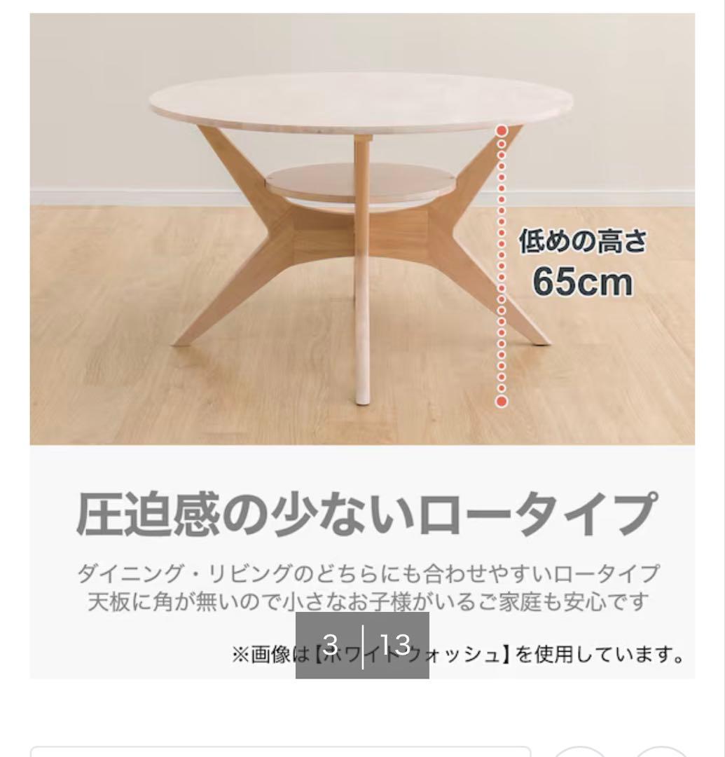 リビング　ダイニングテーブル　ニトリ