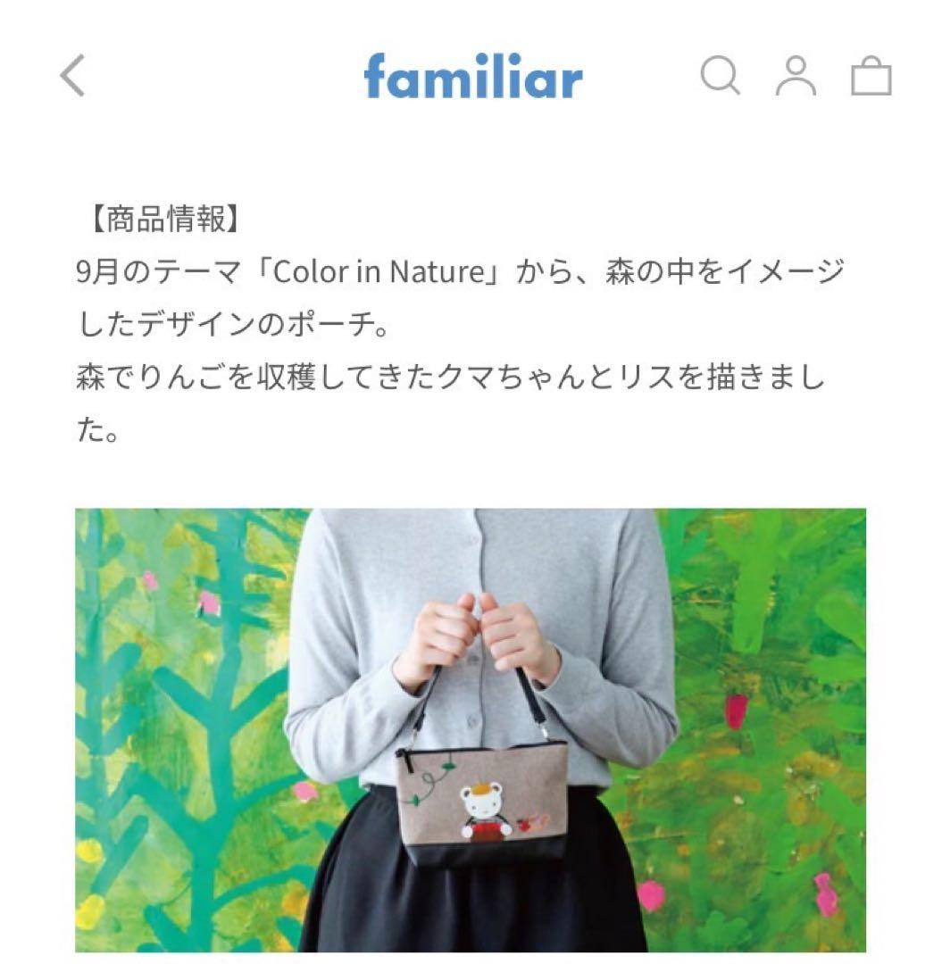 【新品未使用 タグ付き】ファミリア　ポーチ2024秋　ファミリアショー限定