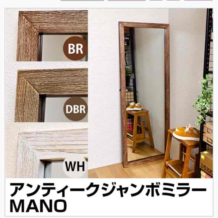 【早い者勝ち】MANO　アンティークジャンボミラー　BR/DBR/WH