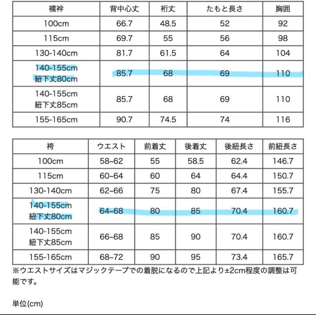 袴 男の子 【145】卒業式　足袋・草履付　キャサリンコテージ
