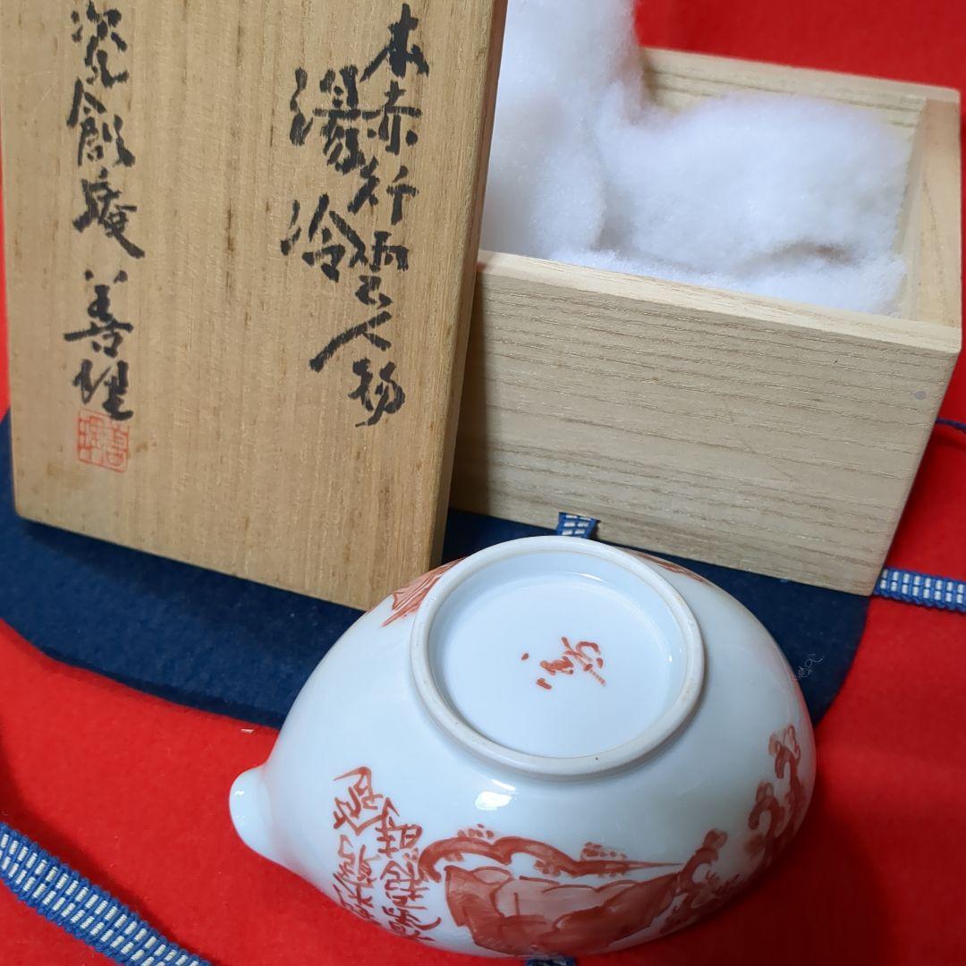 煎茶道具 湯冷まし