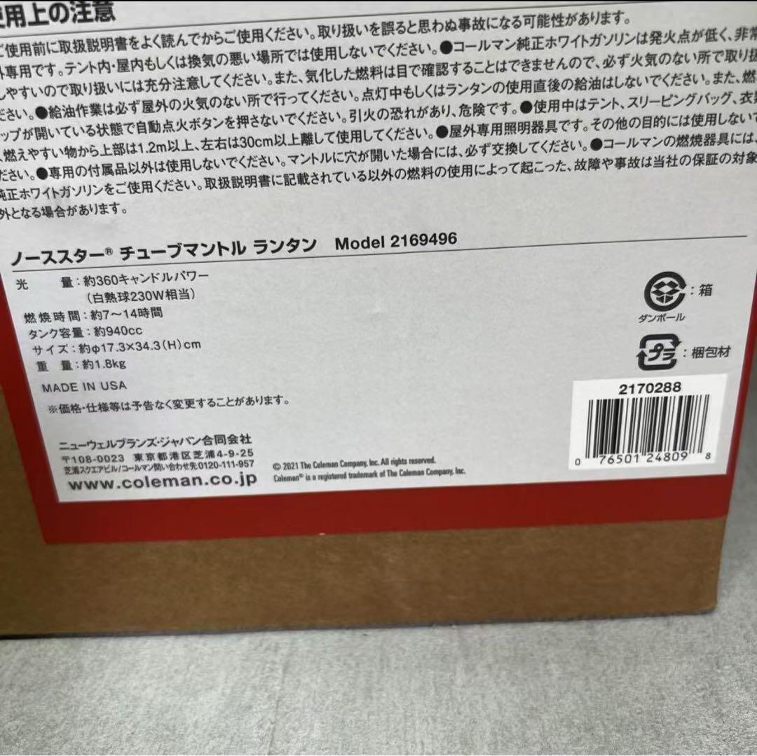新品 Coleman ノーススター MODEL2169496