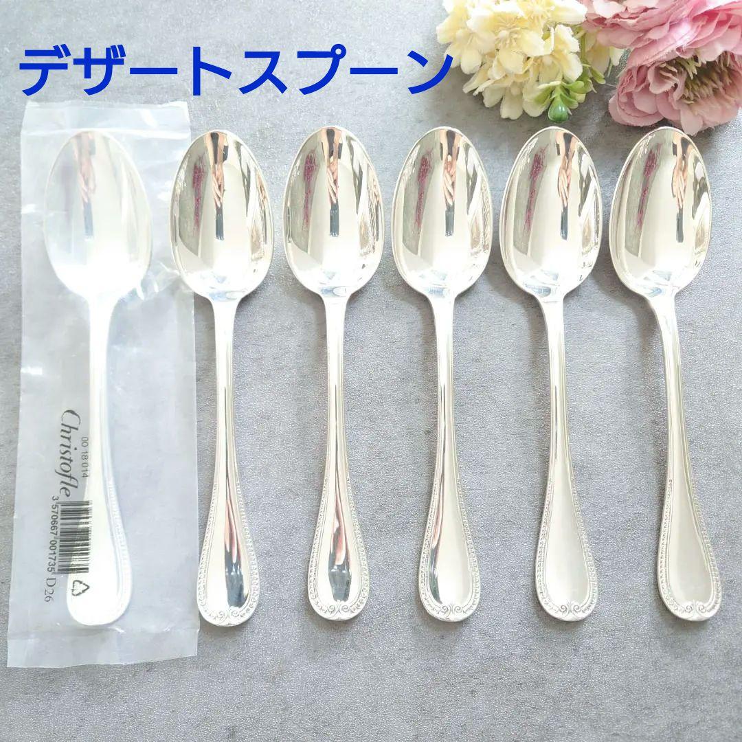 美品 クリストフル マルメゾン デザートスプーン 未開封含む 6点