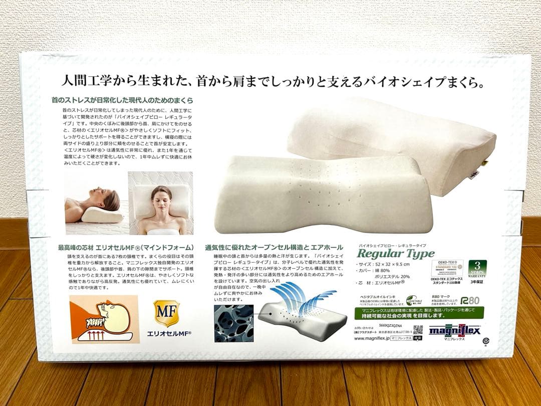 マニフレックス　バイオシェイプピロー　エリオセルMF 波型枕 レギュラータイプ