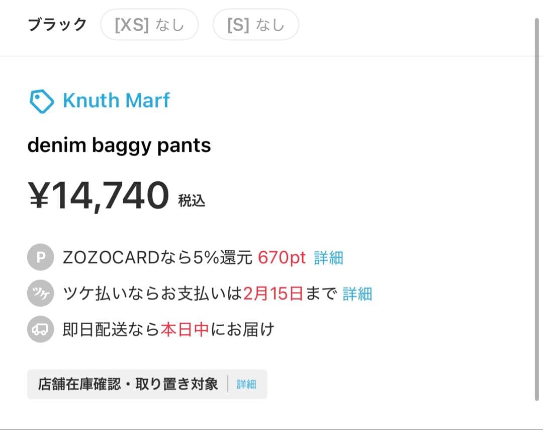 【週末価格】Knuth Marf denim baggy pants XS