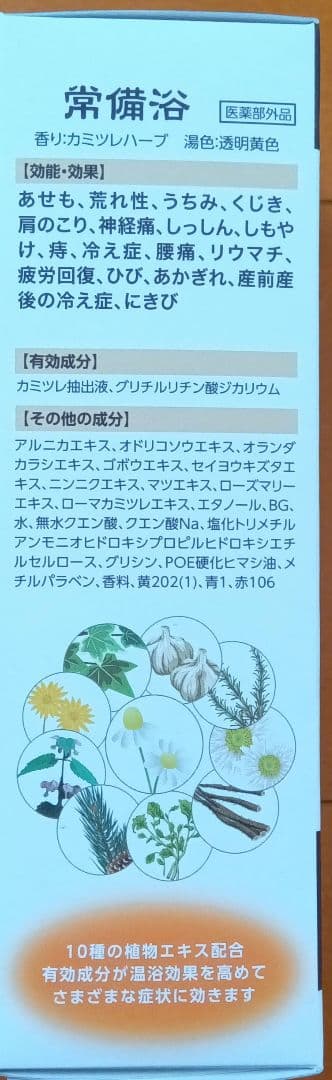 本日限定価格★富山常備薬入浴剤 ★3個セット★ カミツレハーブ★おまけ付き