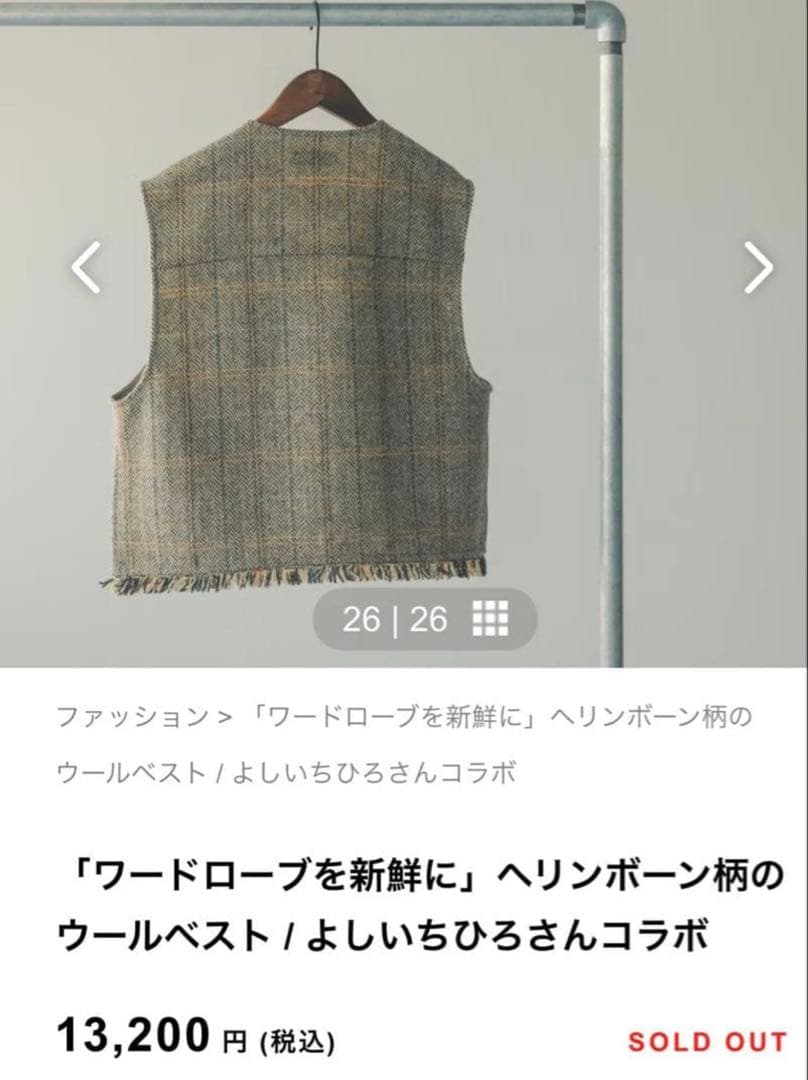 完売品KURASHI &Trips PUBLISHING ウールベスト