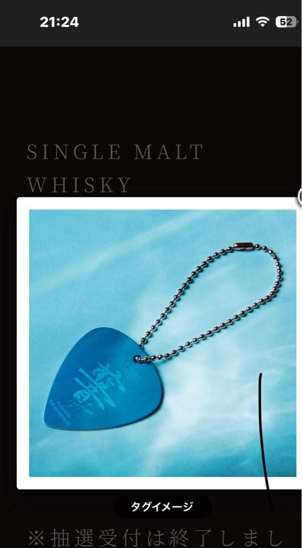 SINGLE MALT B'z松本孝弘監修　ウイスキー 「 AION」